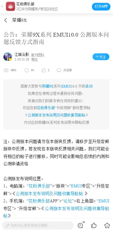 feedback emui 10 beta honor 9x series