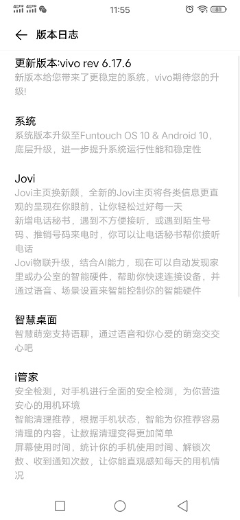 vivo x27 android 10 beta changelog