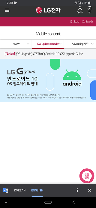 LG-G7-ThinQ-Android-10-stable-update