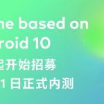 [Updated] Flyme OS 8.1 (Android 10) internal beta recruitment begins for Meizu 17 & 16 series, Note9/8 & X8, beta update to release on July 21