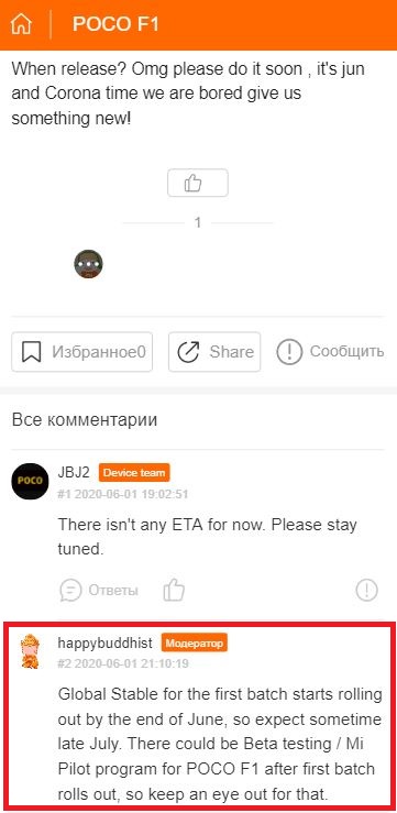 poco f1 mi piot program miui 12