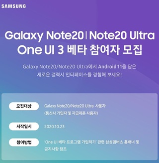 Galaxy-note-20-one-ui-3.0-beta-korea